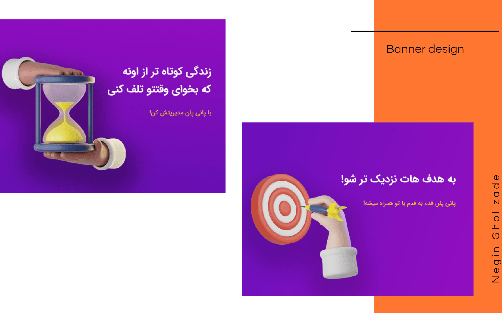 طراحی بنر و کپی رایتینگ