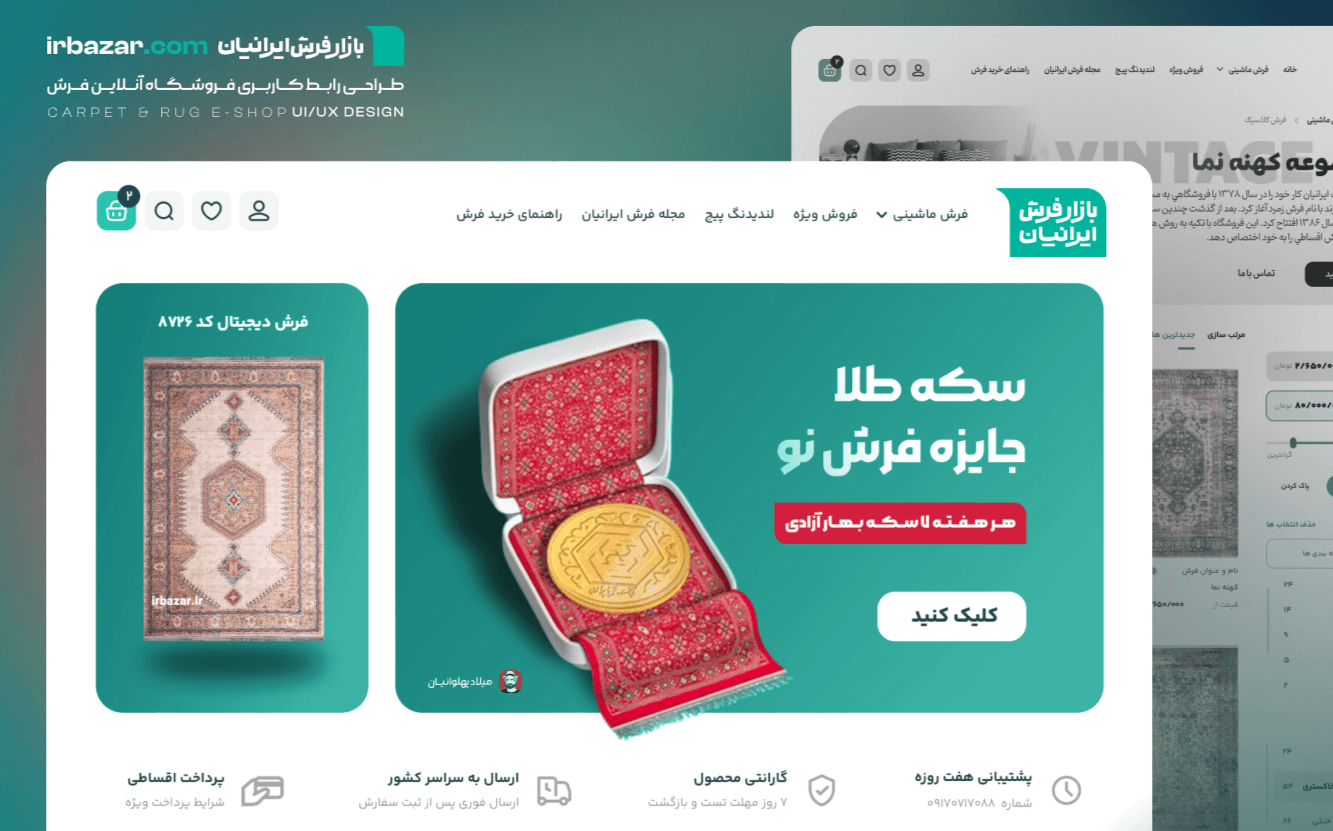 طراحی سایت فروشگاه آنلاین فرش