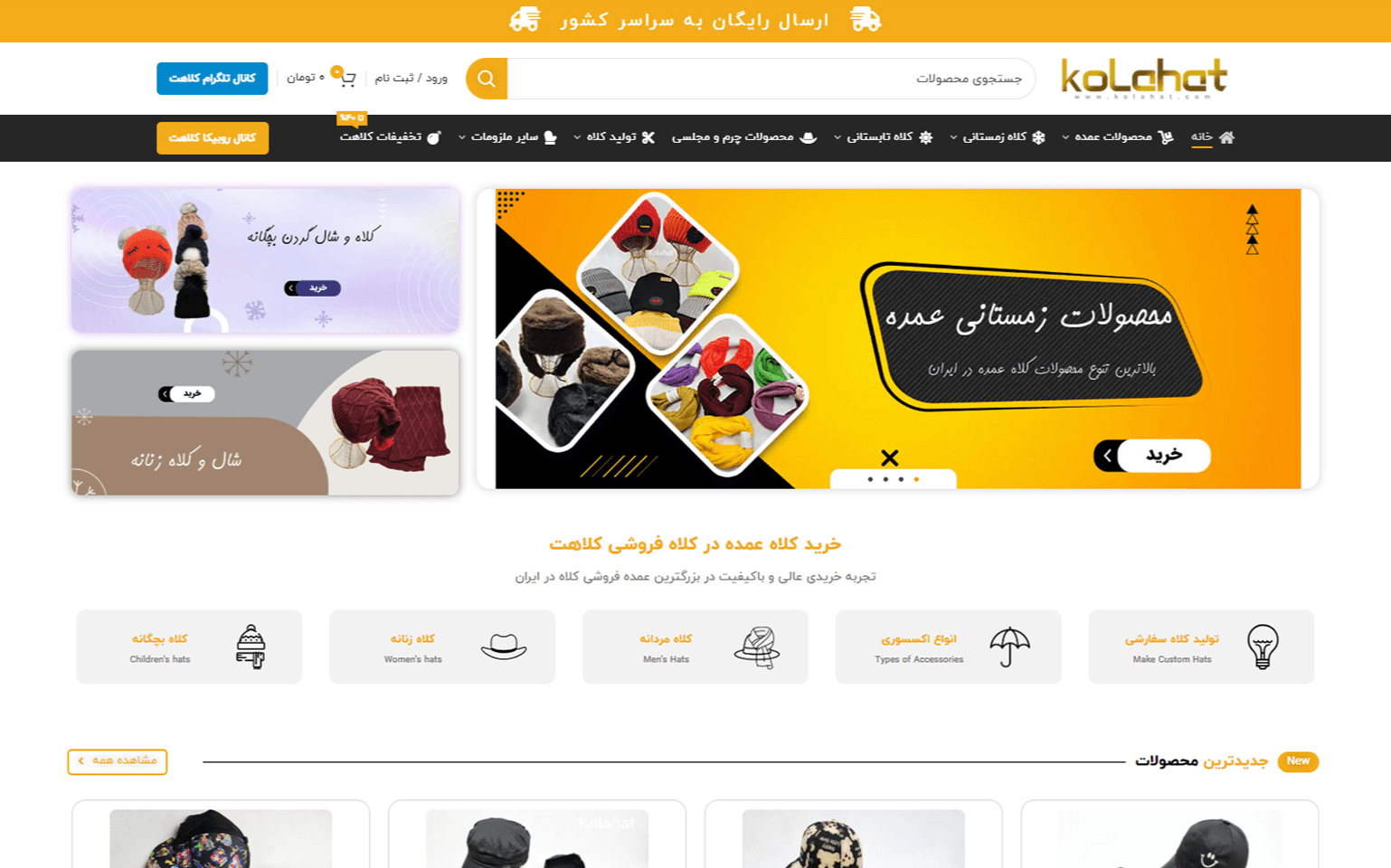 بازطراحی فروشگاه عمده‌فروشی کلاه کلاهت