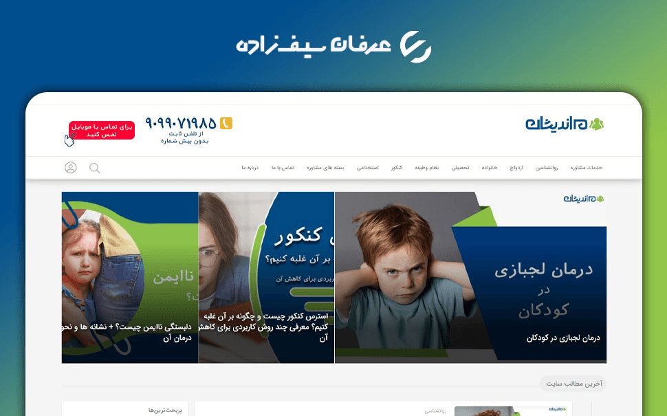 وبسایت گروه مشاوران هم اندیشان