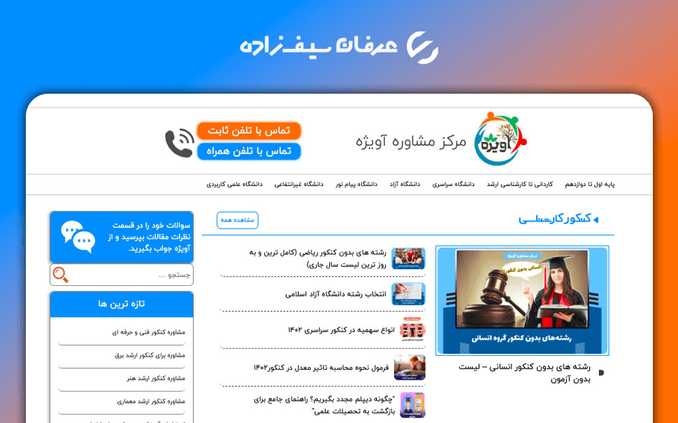 مرکز مشاوره آویژه
