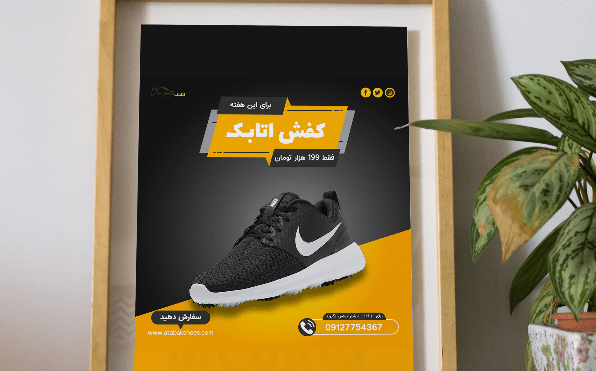 طراحی پوستر تبلیغاتی