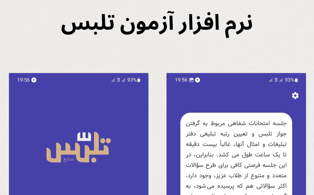 آزمون تلبس