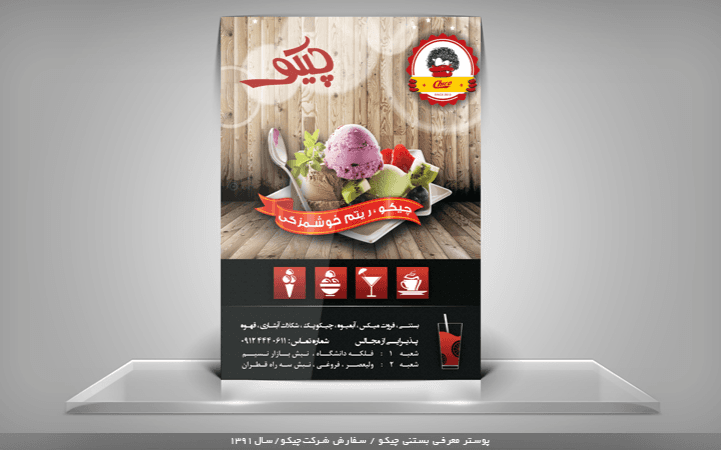 پوستر چیکو