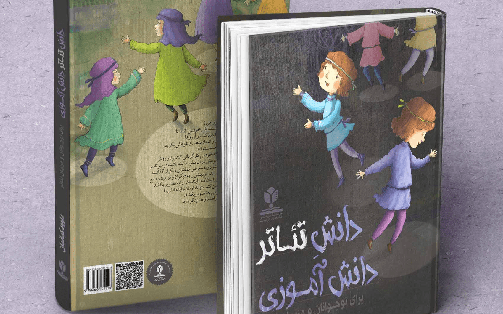 طراحی گرافیک و تصویرسازی  جلد کتاب دانش تئاتر دانش آموزی