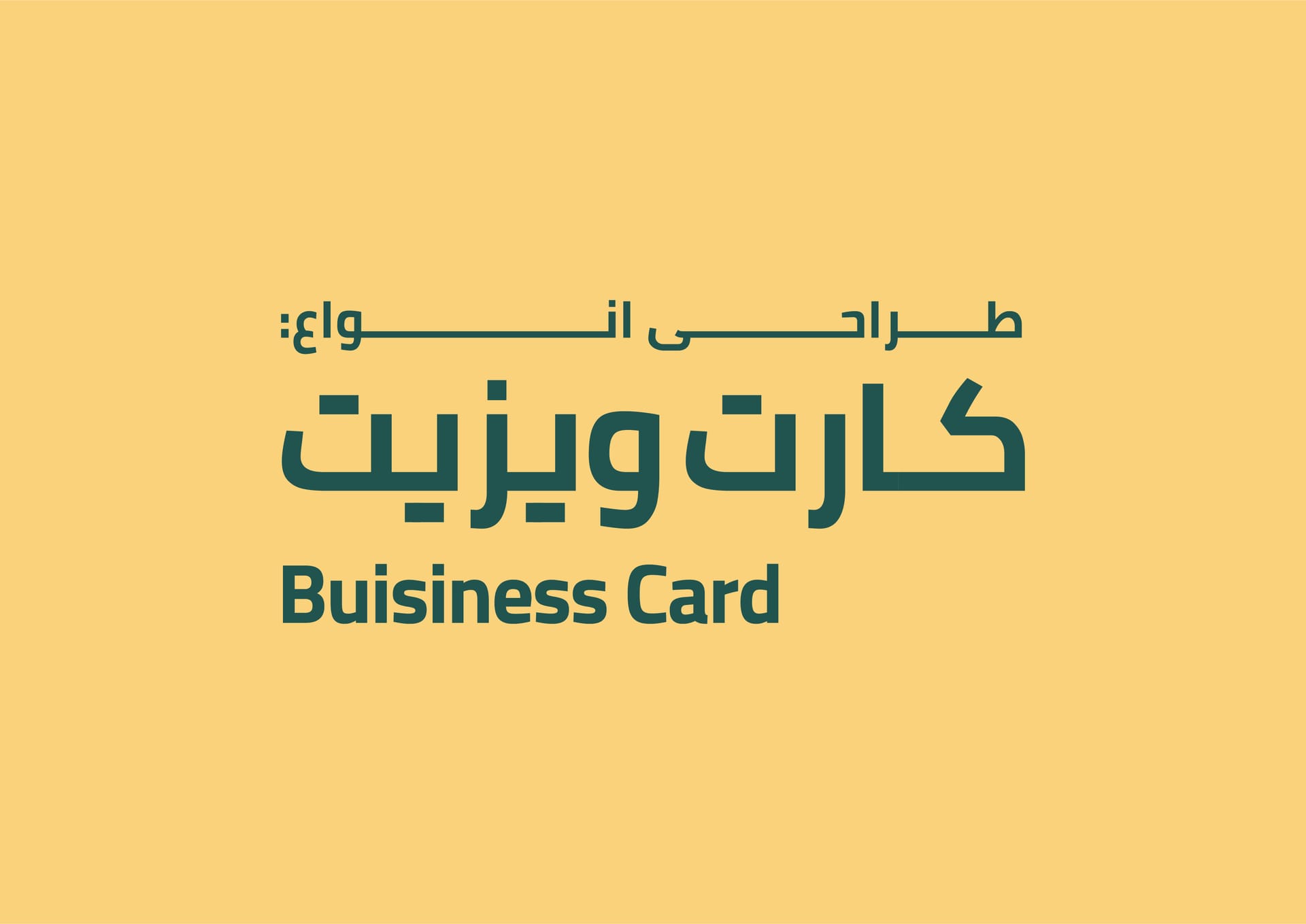 کارت-ویزیت