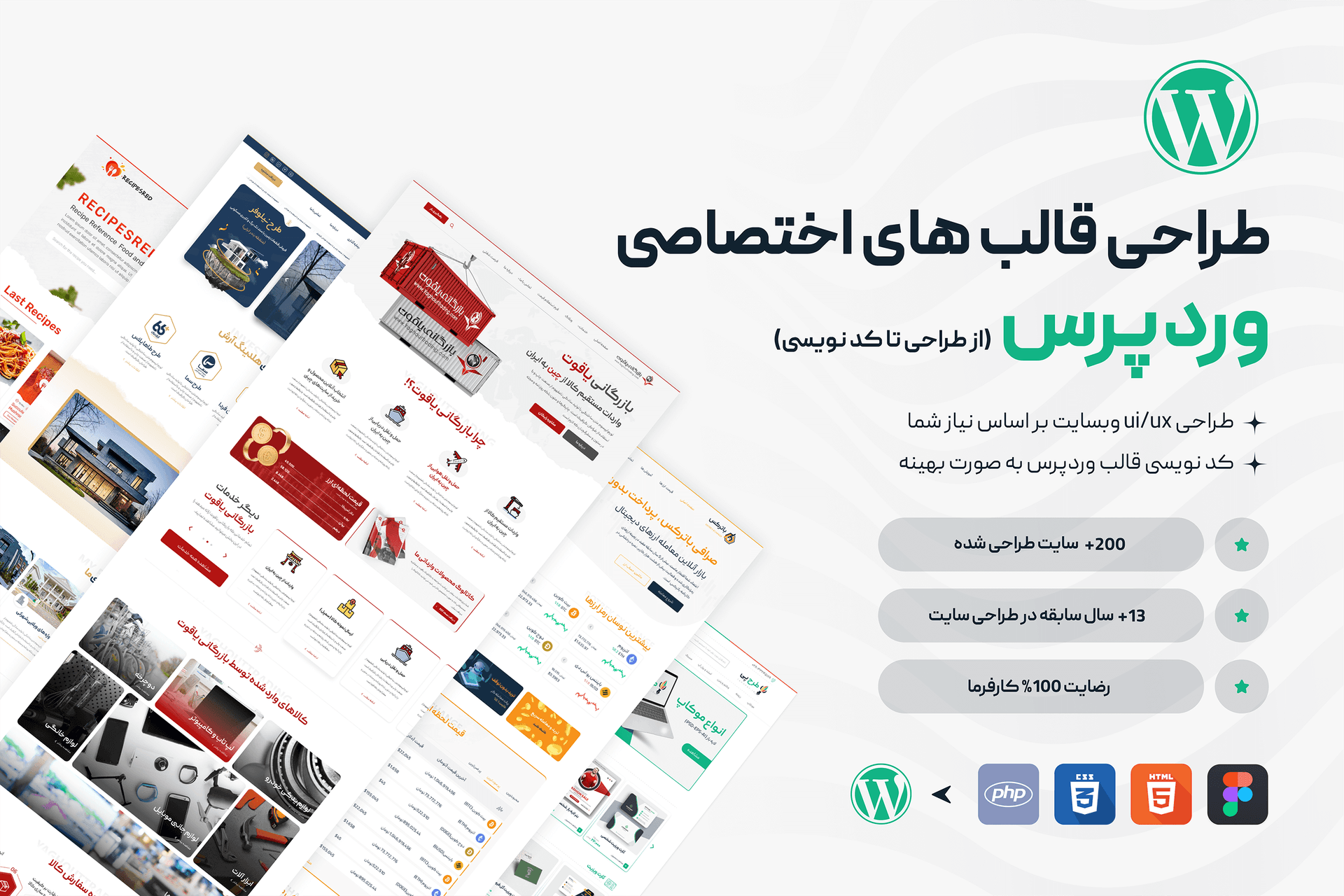 طراحی-و-کدنویسی-قالب‌های-اختصاصی-وردپرس-(شرکتی