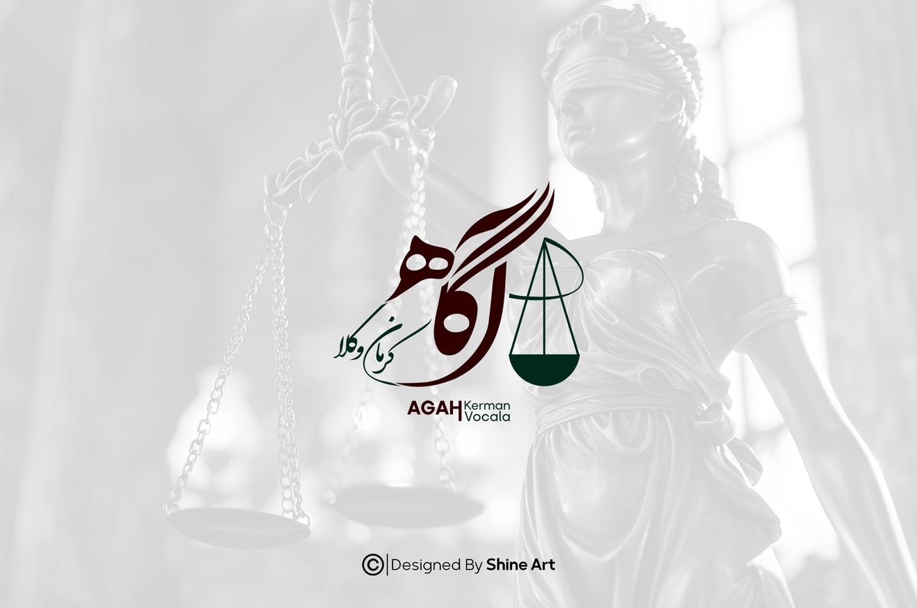 لوگوی آگاهخ/موسسه حقوقی