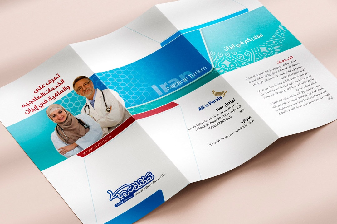 توریسیم سلامت اسلامی