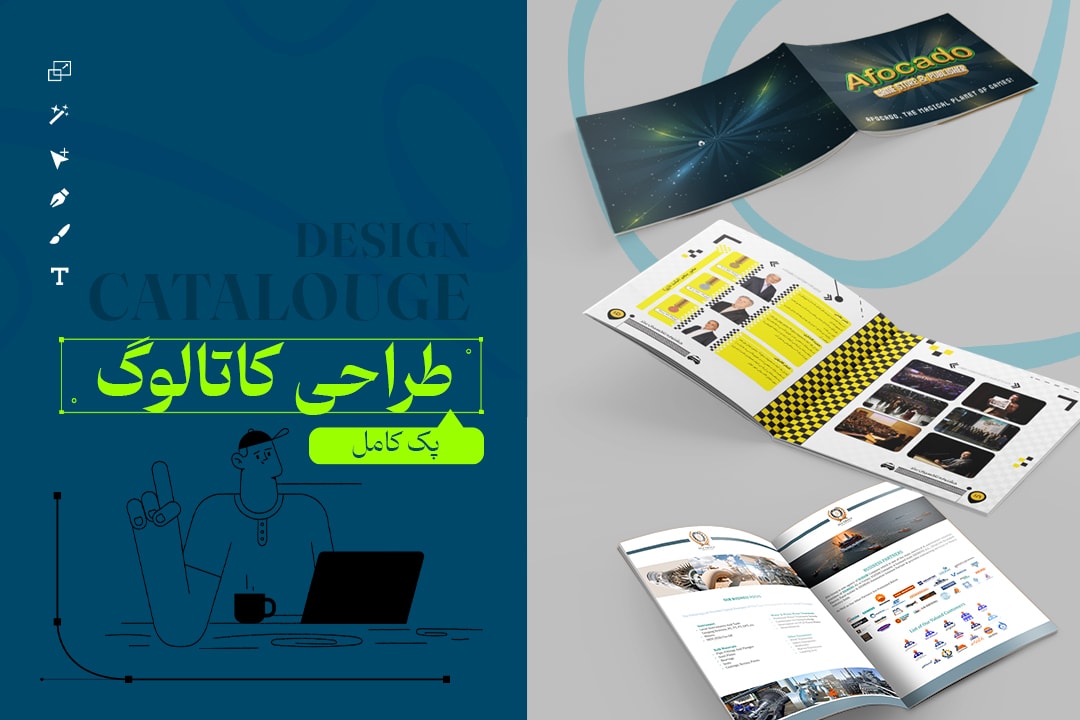 طراحی پک کامل کاتالوگ
