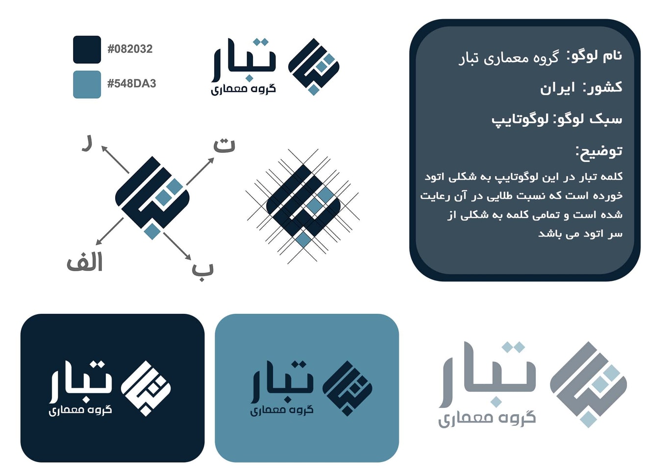 طراحی لوگوتایپ دفتر معماری تبار