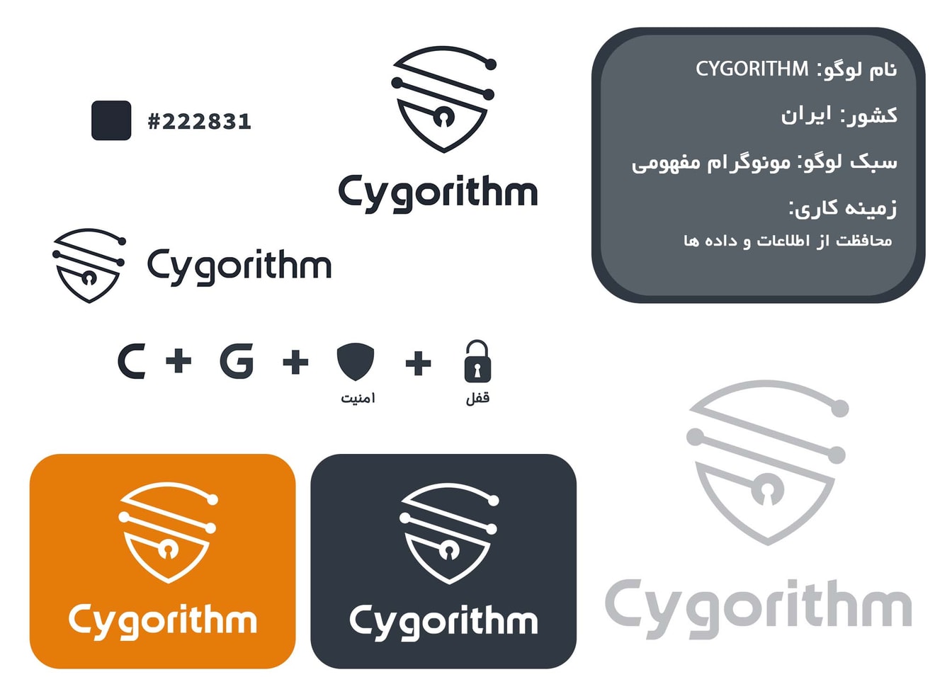طراحی مونوگرام شرکت CYGORITHEM