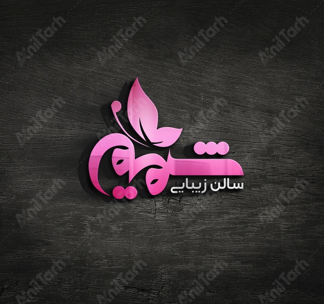 لوگو سالن زیبایی