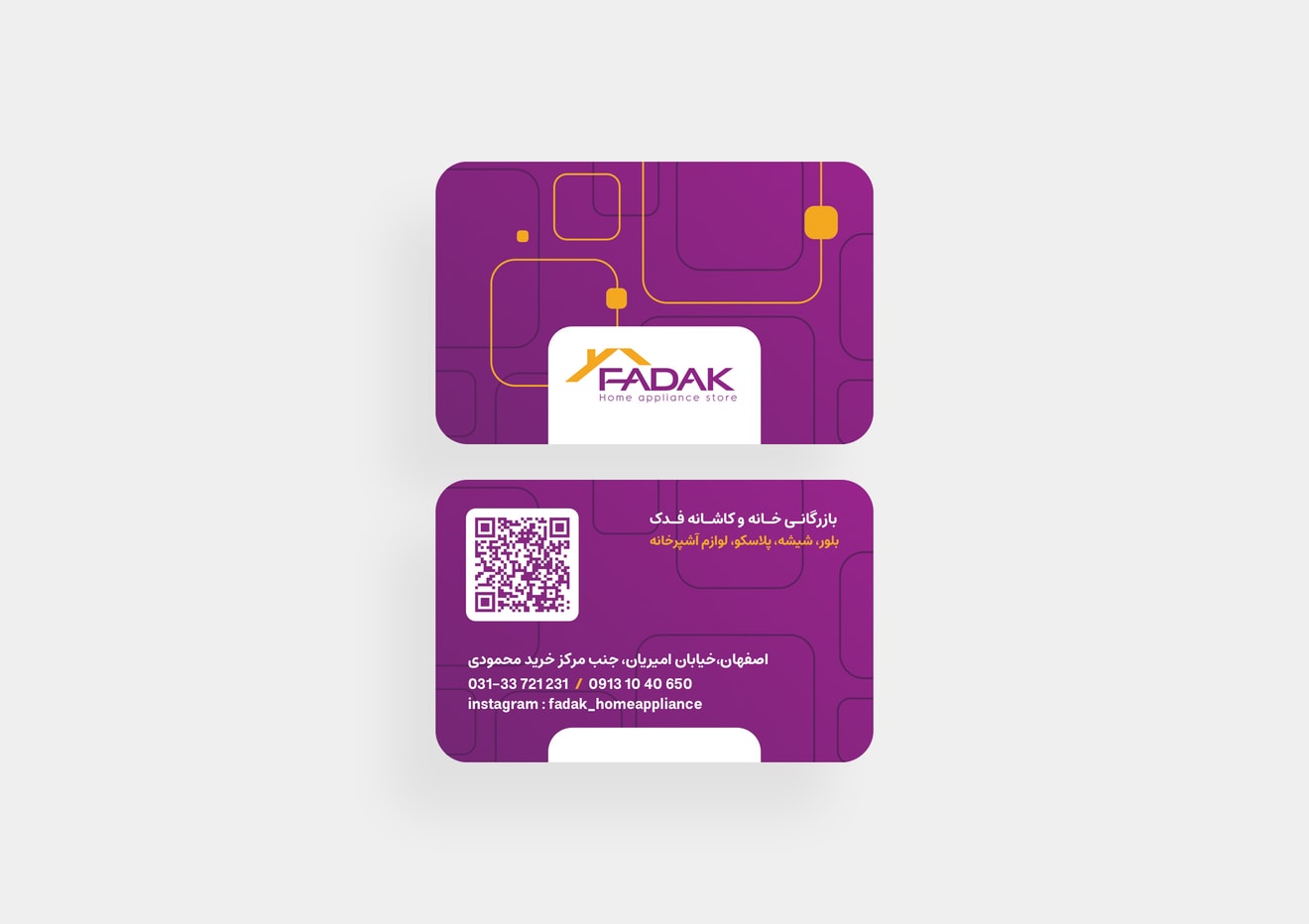 طراحی کارت ویزیت مرکز لوازم خانگی برای صنعت تجارت و کسب و کار