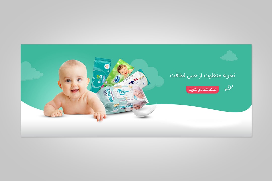 طراحی بنر دستمال مرطوب برای صنعت محصولات بهداشتی کودکان
