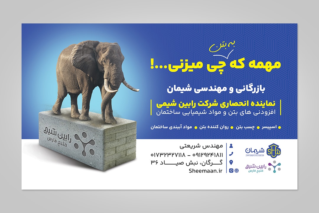 طراحی بیلبورد افزودنی های بتنی برای صنعت ساختمان