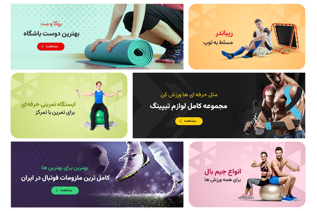 بنر وبسایت فروشگاه لوازم ورزشی