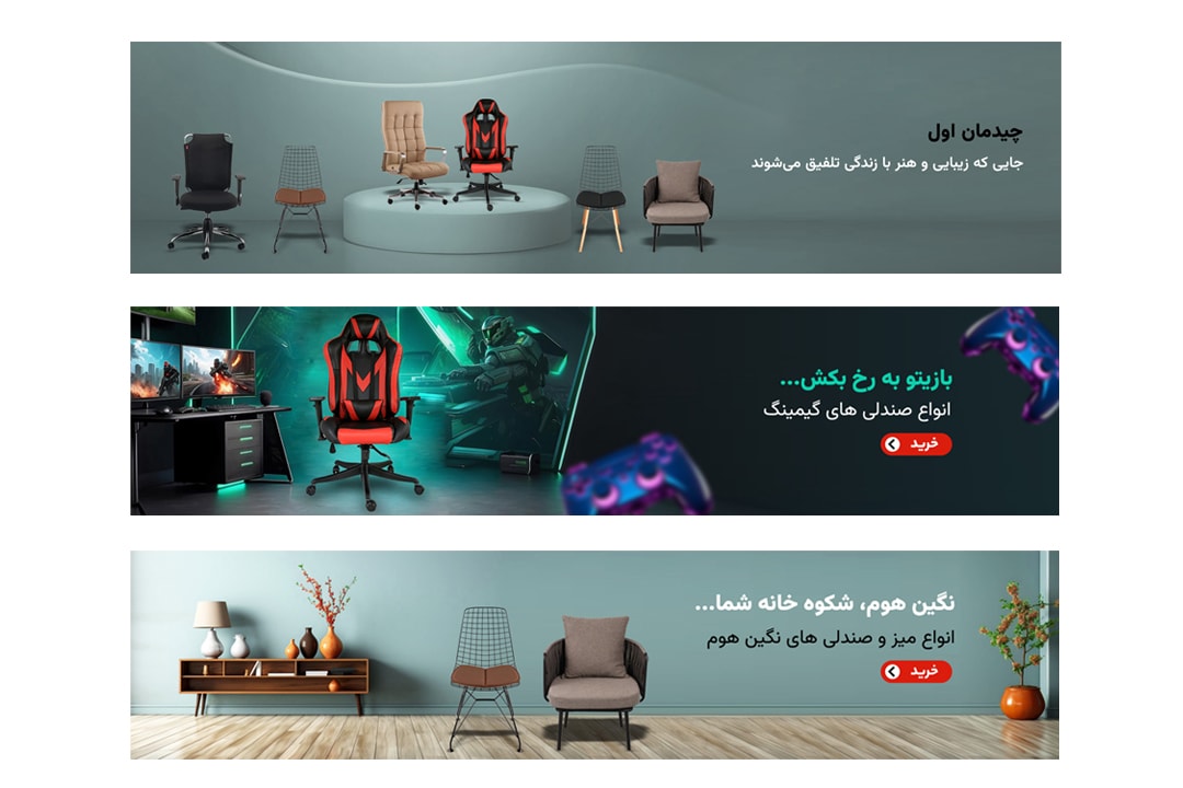 بنر وبسایت فروشگاهی مبل و صندلی
