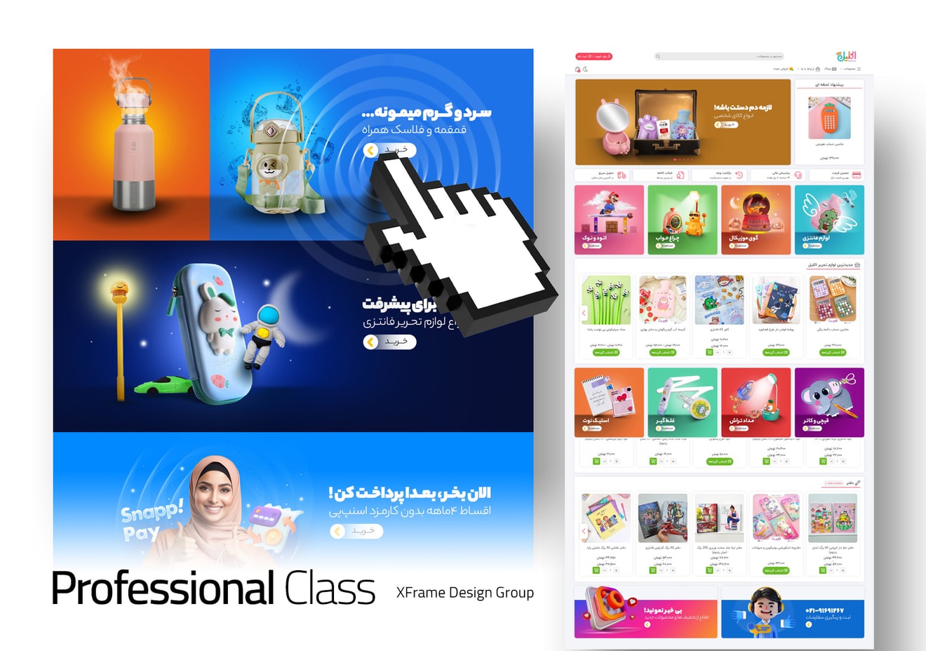 فروشگاه اینترنتی لوازم فانتزی و تحریر