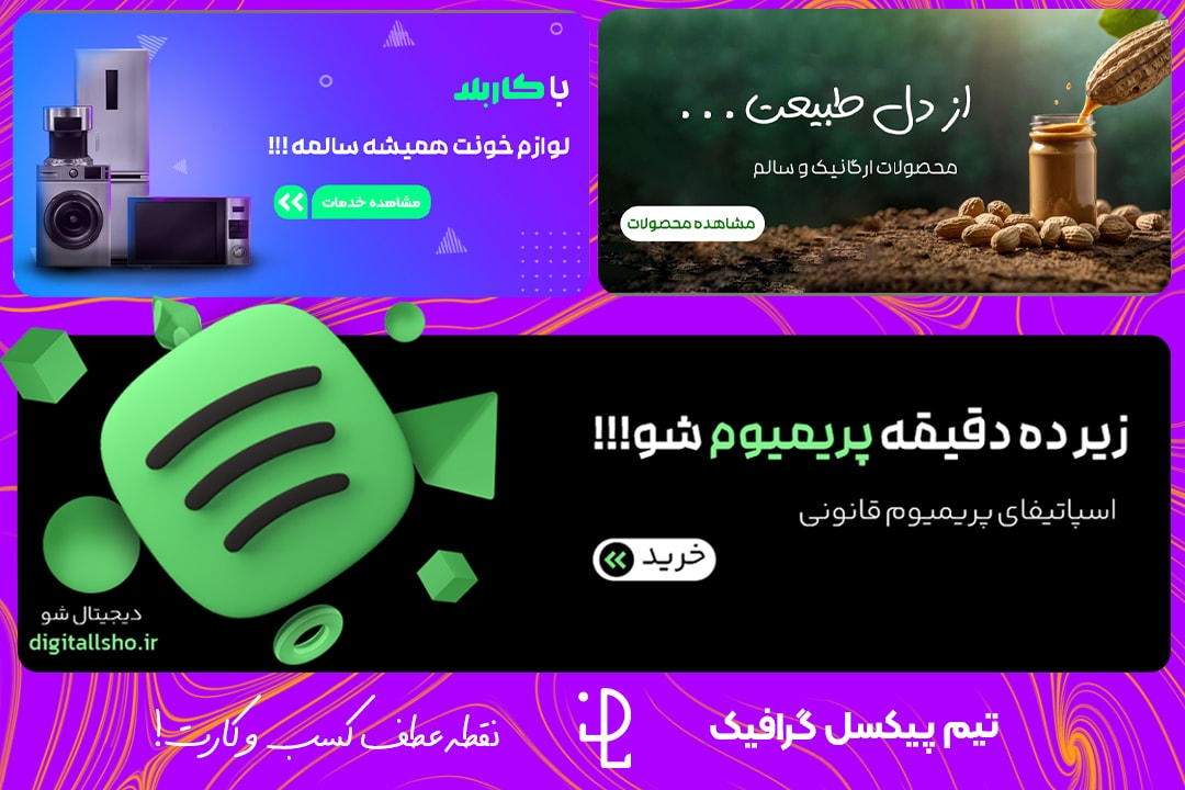 بنرهایی که داستان می‌گویند...