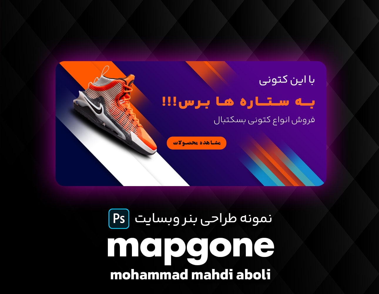 طراحی بنر کتونی برای وبسایت فروش کفش