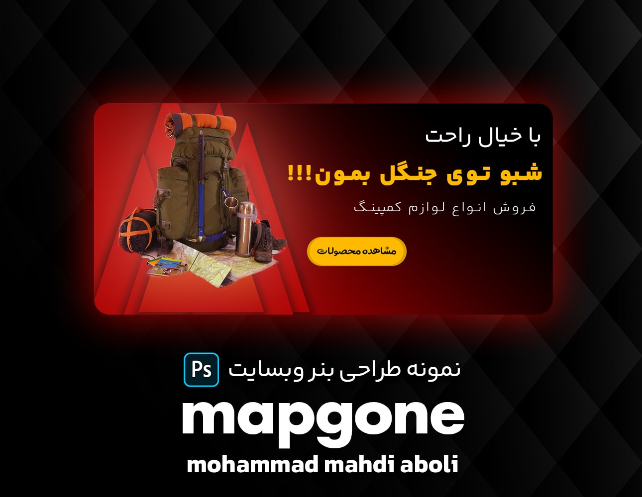 طراحی بنر برای وبسایت فروش لوازم کمپینگ