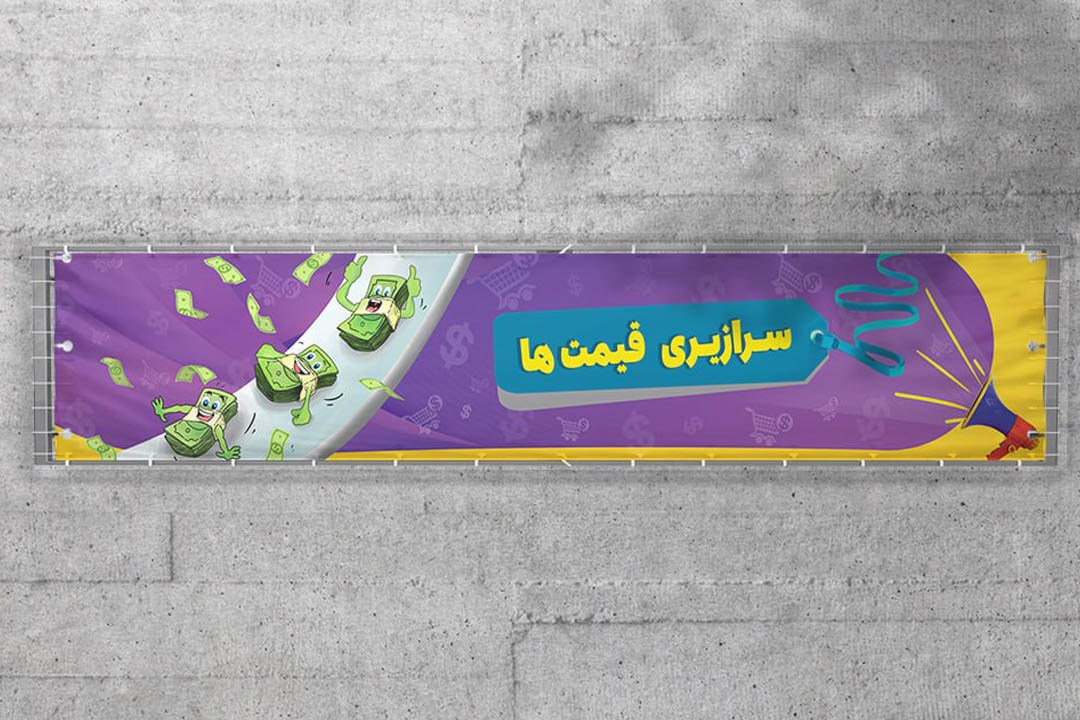 بنر فروشگاهی