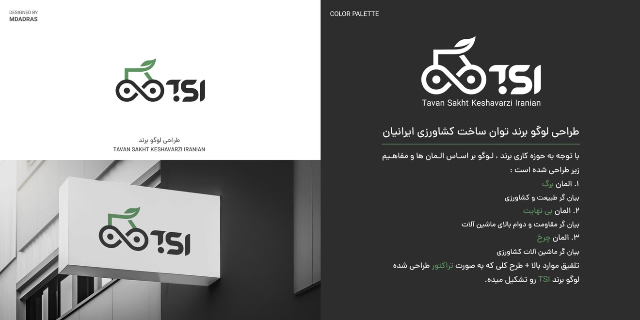طراحی لوگو TSI ، ساخت ماشین آلات کشاورزی