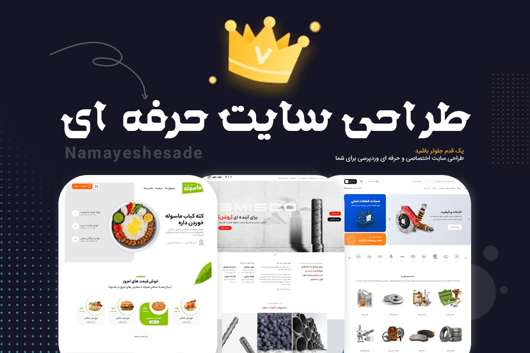 طراحی صفر تا صد سایت وردپرسی شما به صورت حرفه‌ای