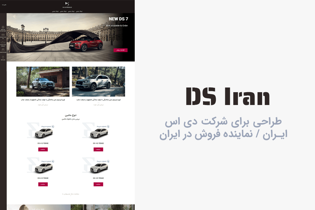 طراحی سایت شرکتی برای دی اس ایران