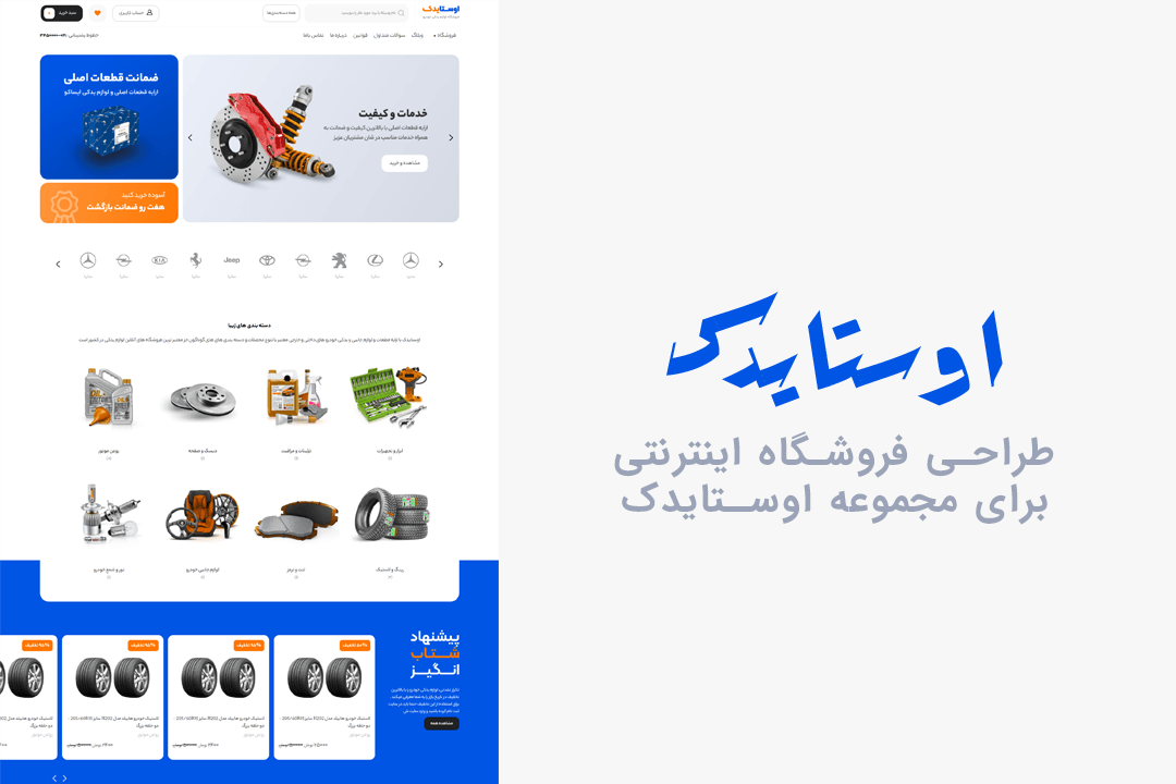 طراحی سایت فروشگاهی اوستایدک