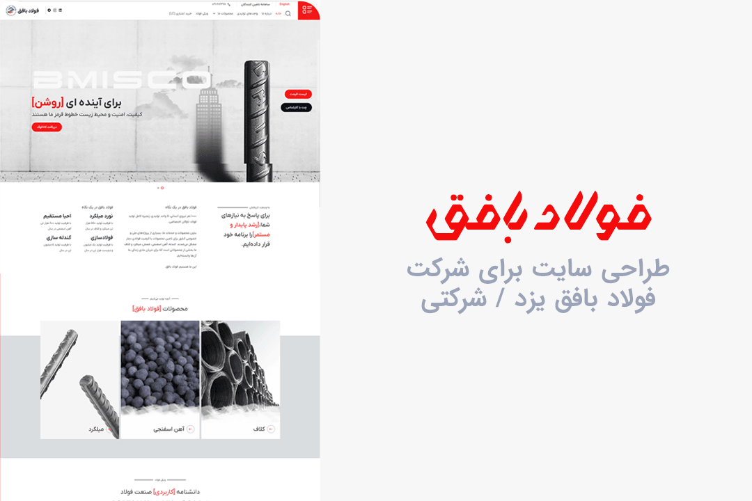 طراحی سایت فولاد بافق یزد | قیمت آنلاین آهن