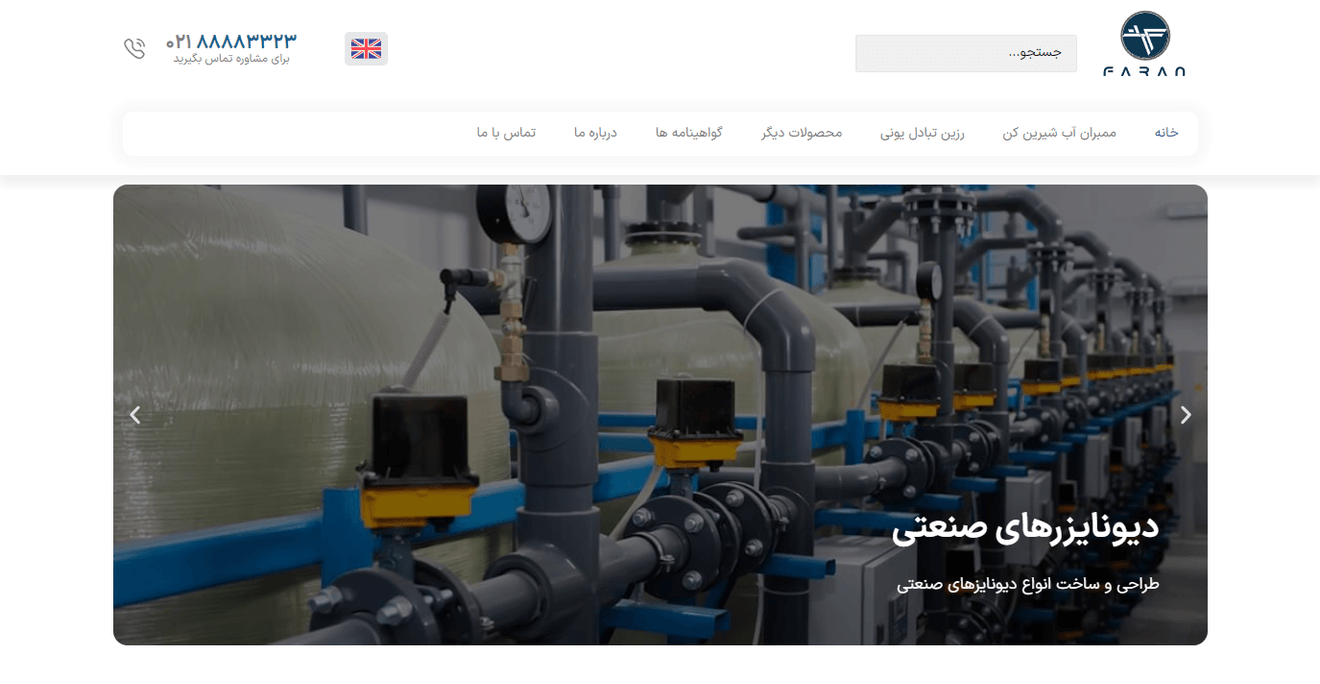 افزایش امنیت سایت faran-water.ir