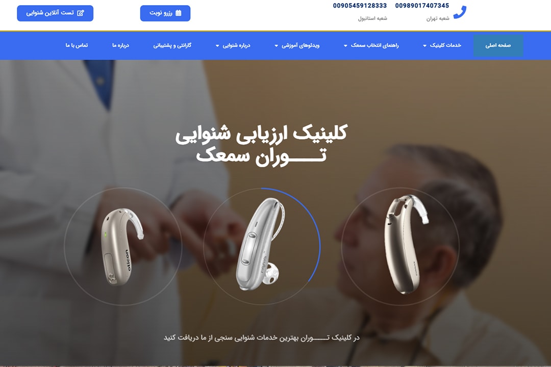 طراحی سایت وردپرس برای صنعت پزشکی 
