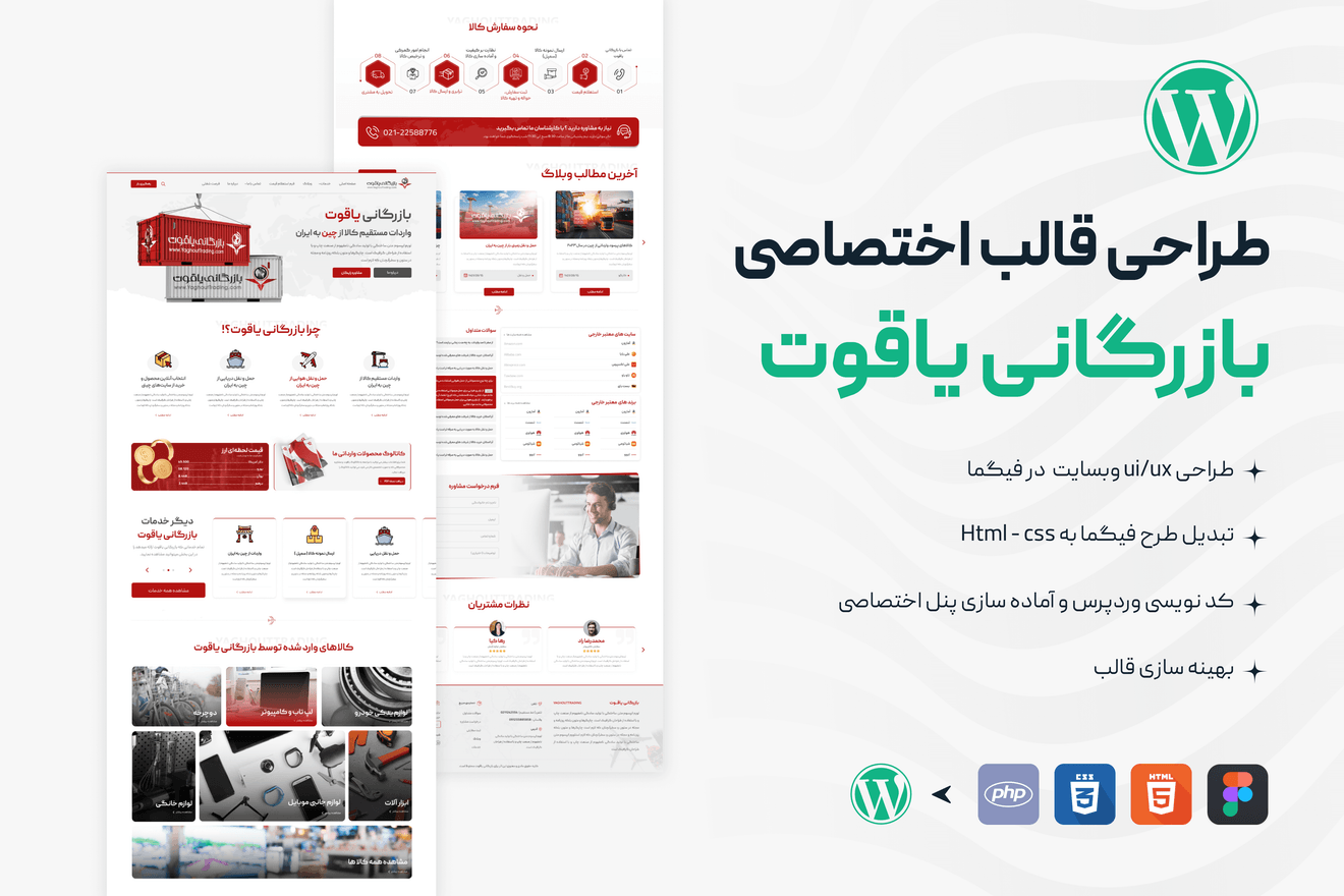 طراحی سایت وردپرس بازرگانی یاقوت