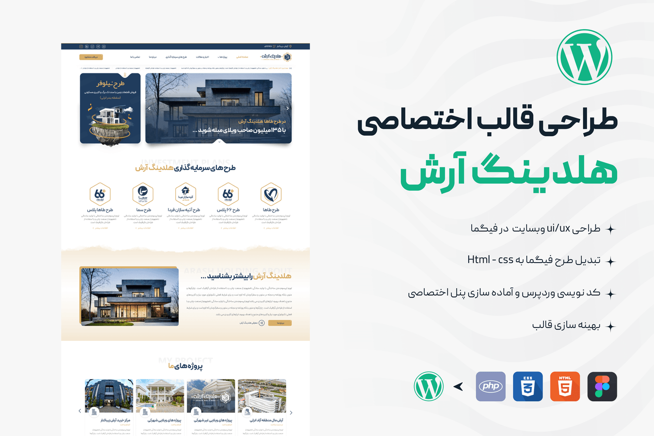 طراحی سایت وردپرس هلدینگ ساخت و ساز آرش 