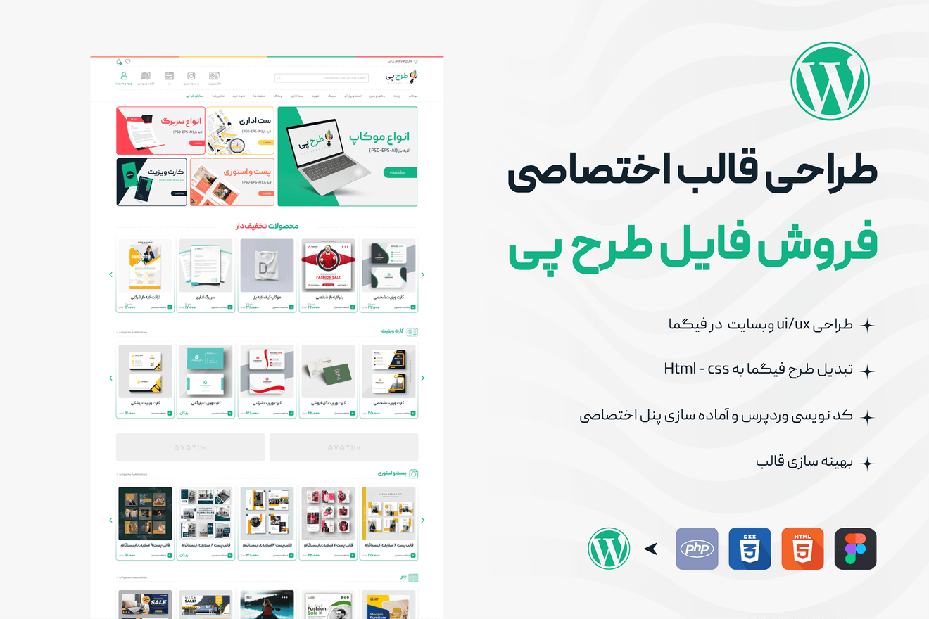طراحی سایت وردپرس طرح پی