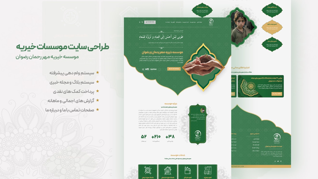 طراحی سایت موسسه خیریه مهر رحمان رضوان