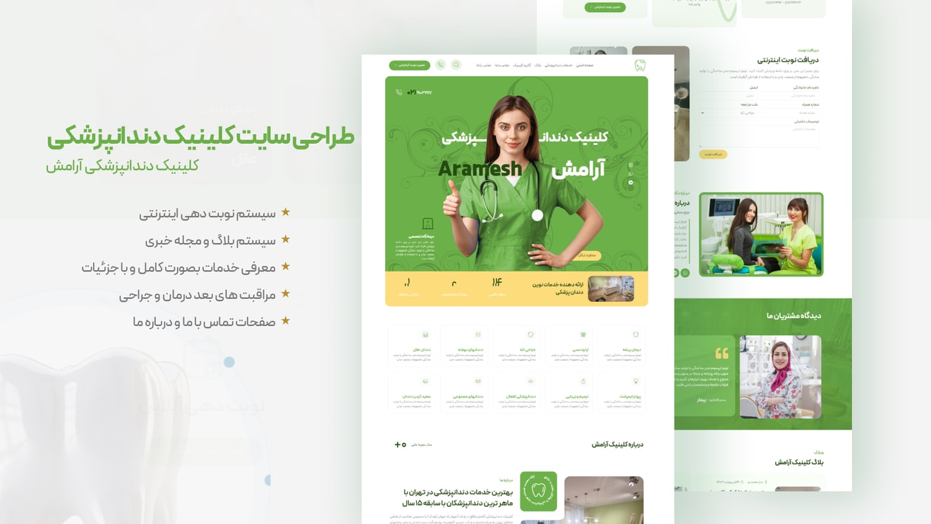 طراحی سایت کلینیک دندانپزشکی آرامش