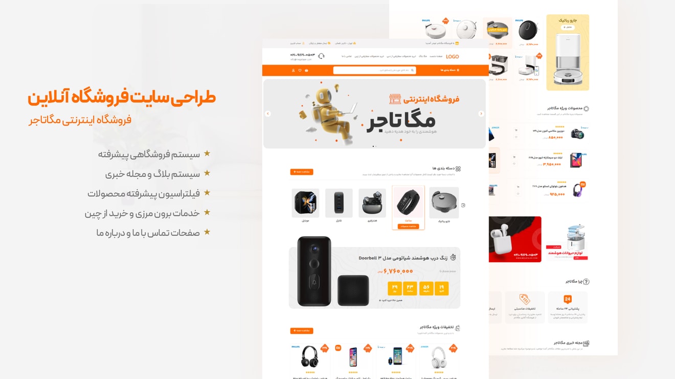 طراحی سایت فروشگاهی مگاتاجر