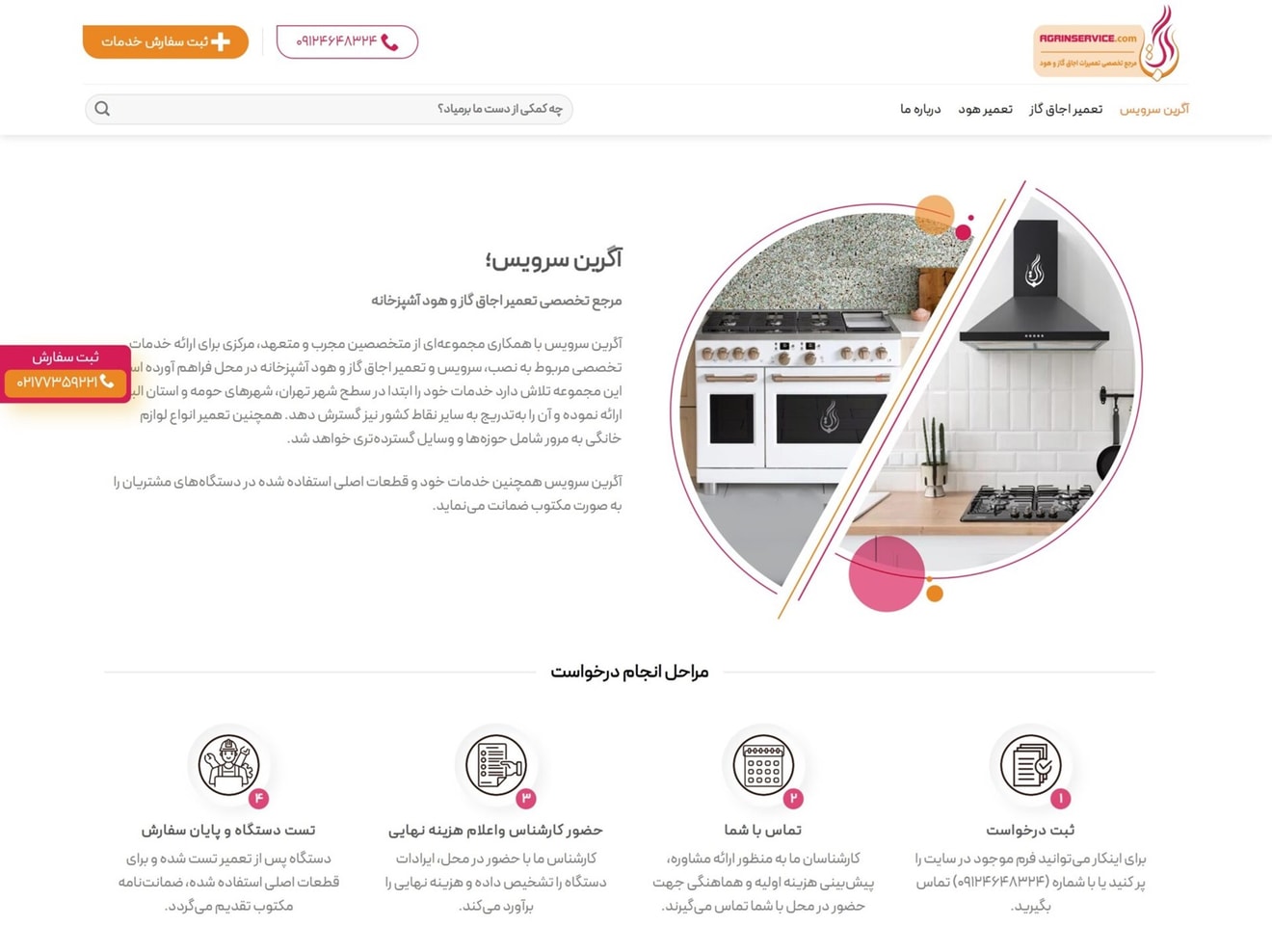 وب سایت خدماتی آگرین سرویس 