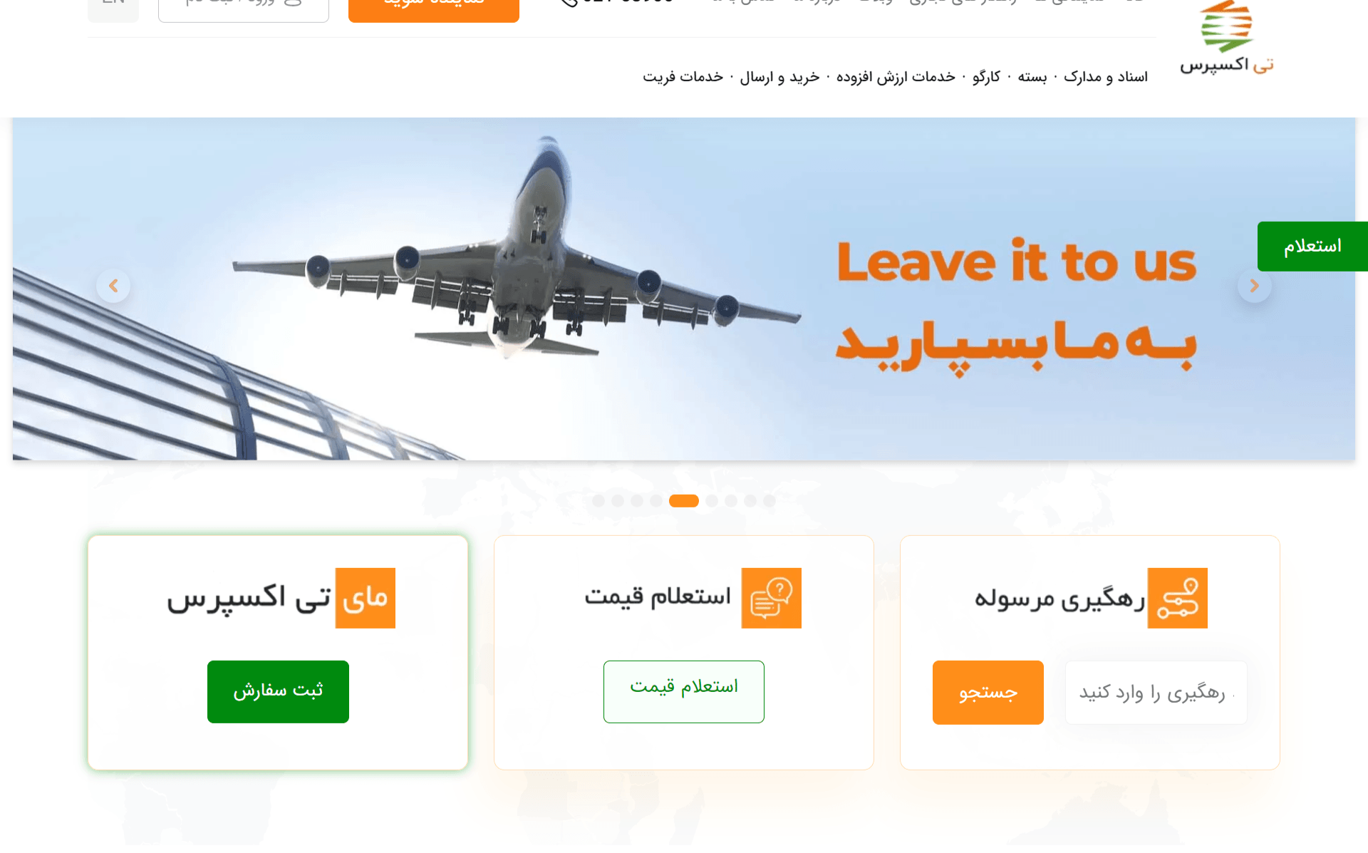 وب سایت شرکت تی اکسپرس ti.express