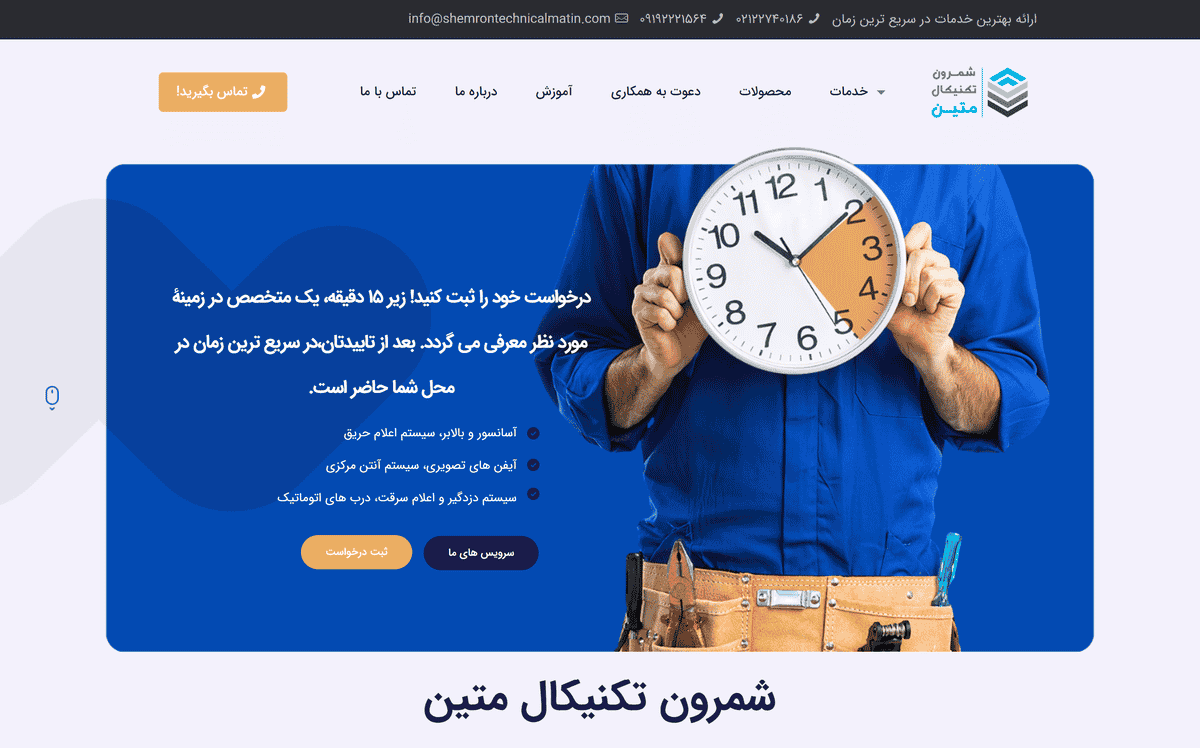 شمرون تکنیکال متین