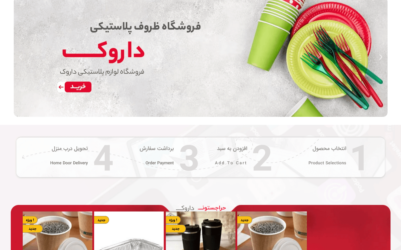 سایت فروشگاهی داروک