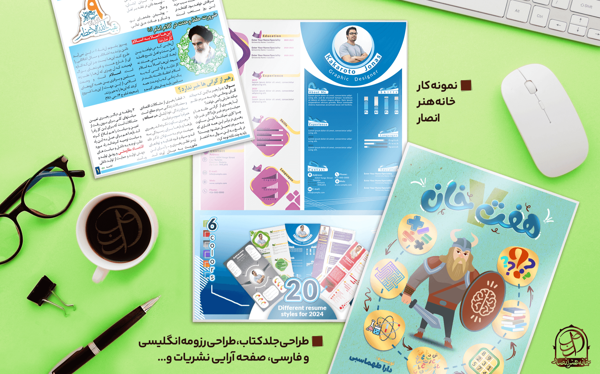 طراحی رزومه انگلیسی،جلدکتاب و نشریات