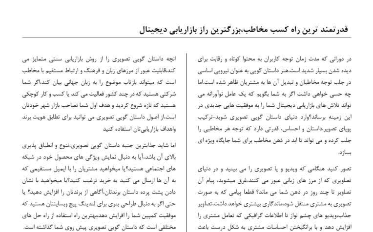 قدرتمندترین راه کسب مخاطب،بزرگترین راز بازاریابی دیجیتال