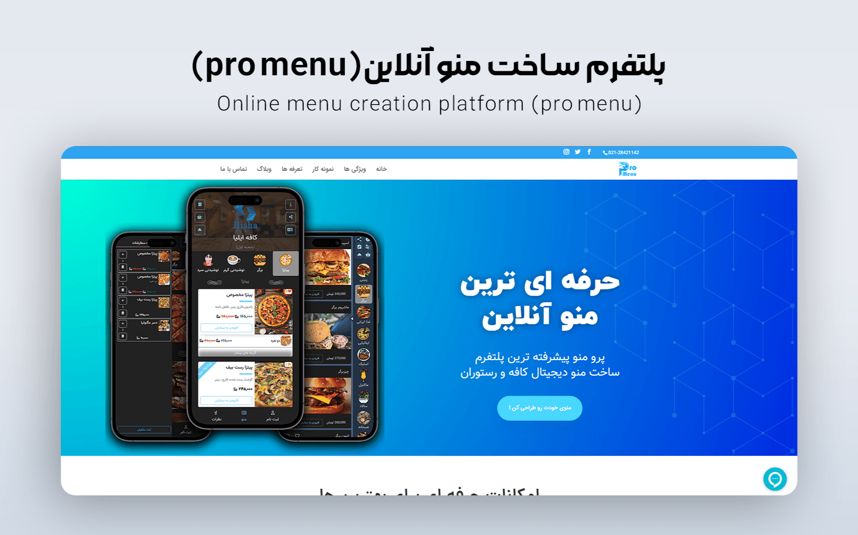 وبسایت پرو مِنو (منوی آنلاین)