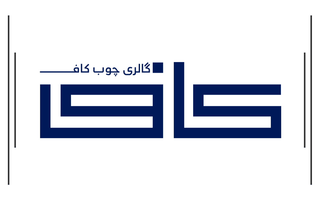 طراحی لوگو گالری چوب کاف