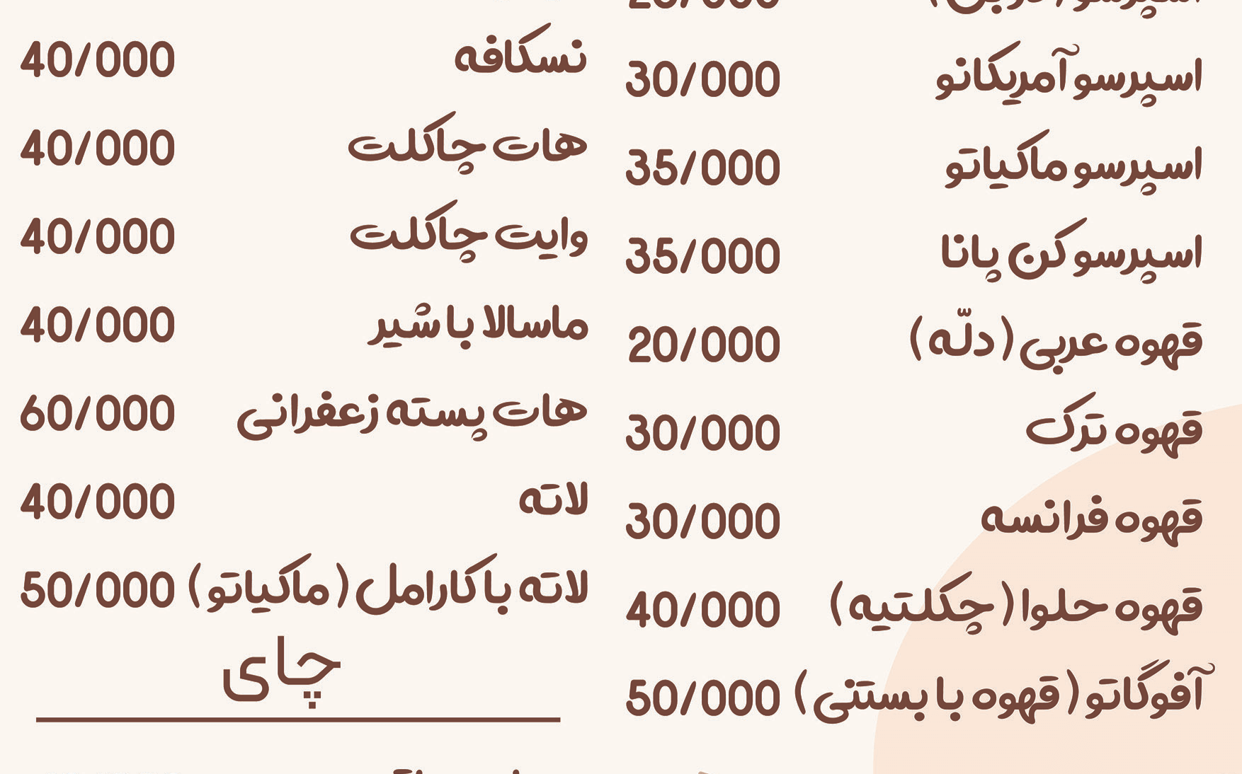 منو کافی شاپ