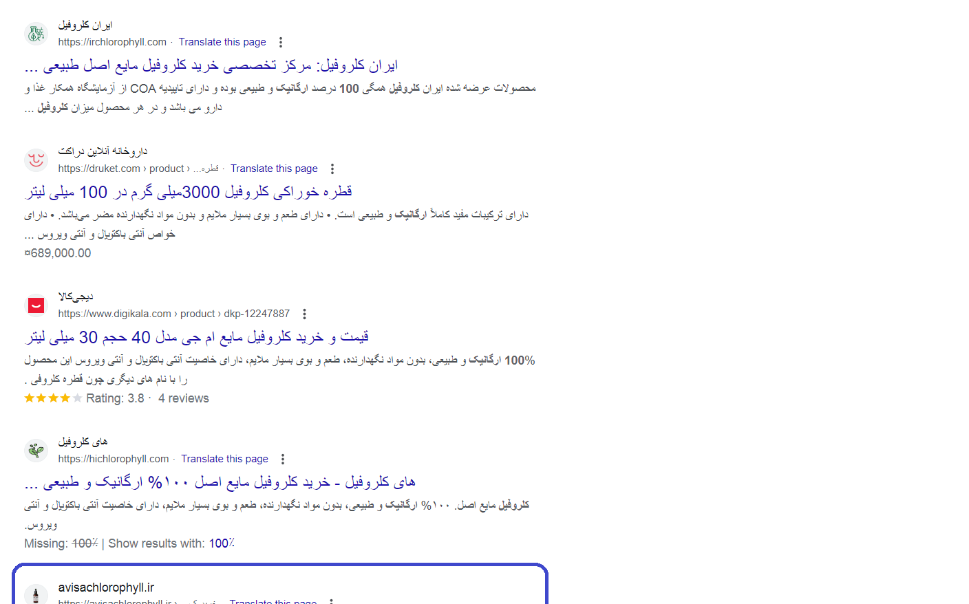سئو کلمه "کلروفیل 100٪ ارگانیک"  "کلروفیل طعم دار"